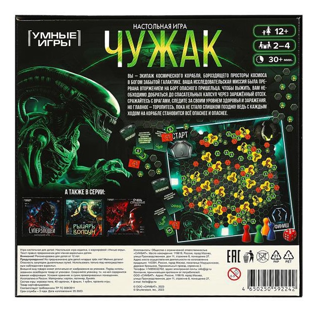 Наст. игра-ходилка "Чужак". Фото N3 Наст. игра-ходилка "Чужак". Фото N3