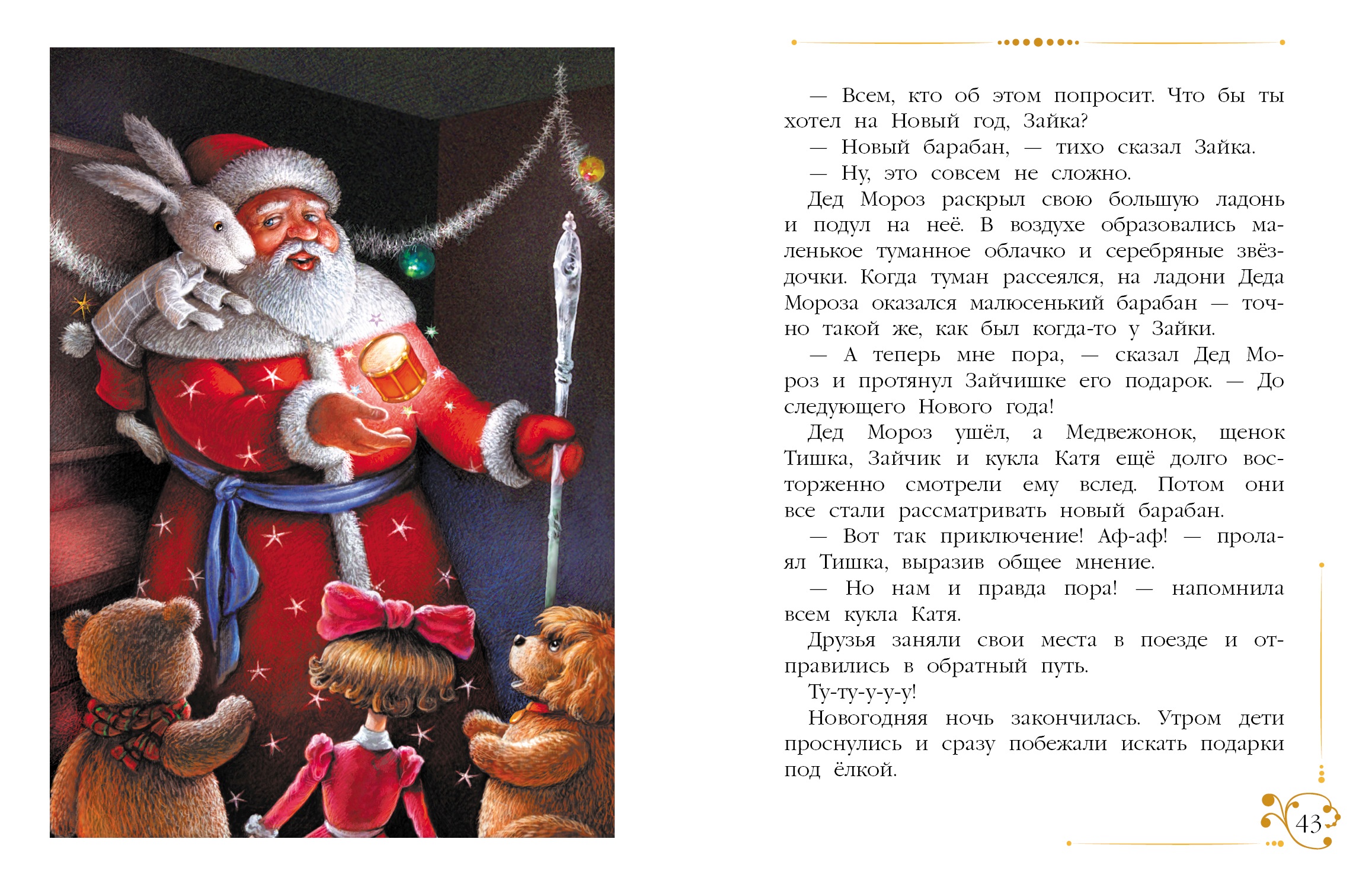 Новогодние приключения игрушек. Благов В.. Фото N3 Новогодние приключения игрушек. Благов В.. Фото N3