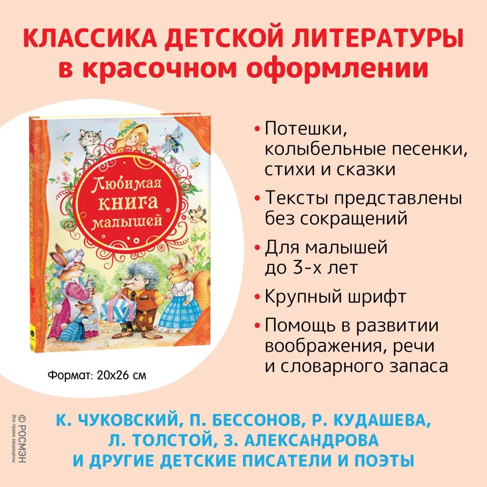 Любимая книга малышей (ВЛС). Фото N2 Любимая книга малышей (ВЛС). Фото N2