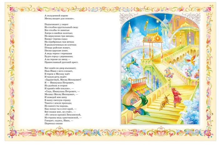 Ершов П. Конек-горбунок (Любимые детские писатели). Фото N2 Ершов П. Конек-горбунок (Любимые детские писатели). Фото N2