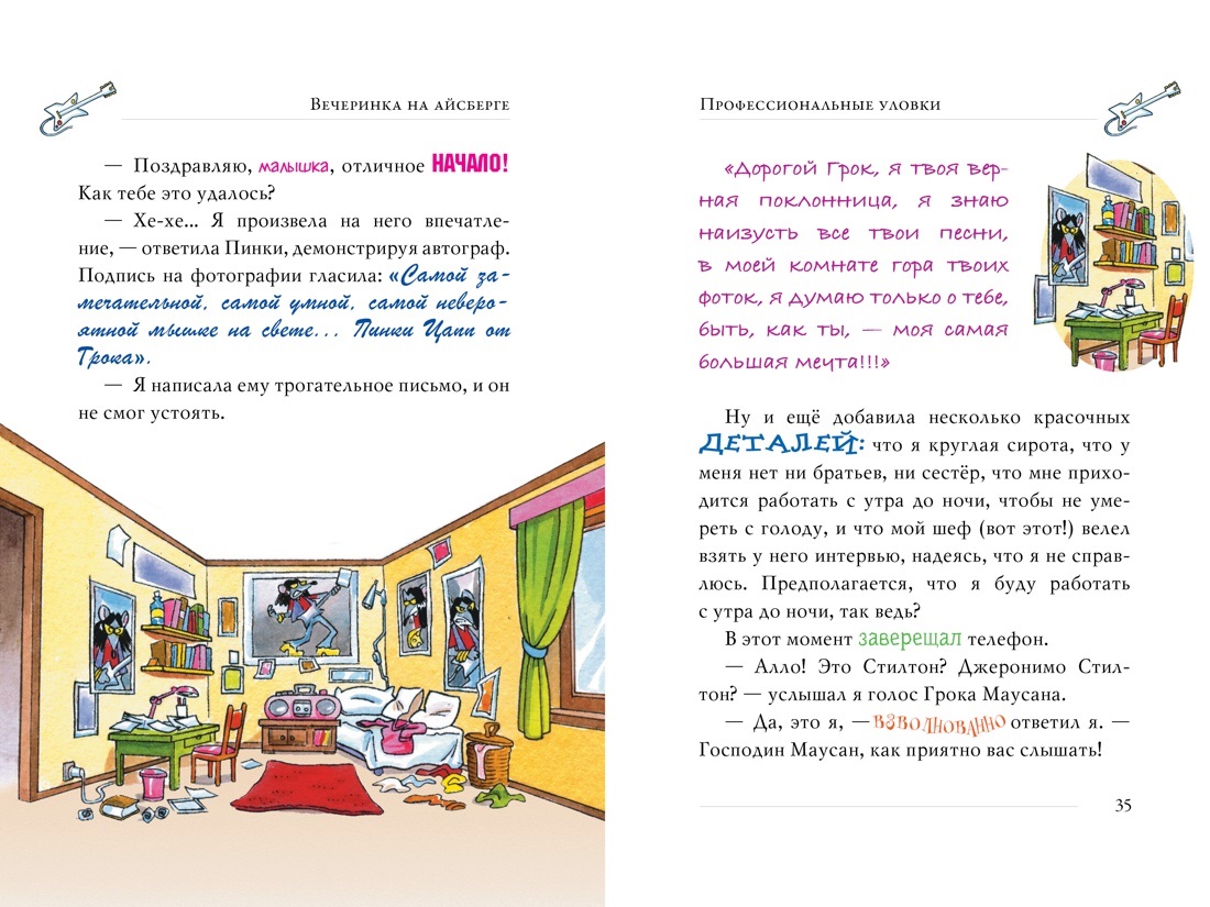 Вечеринка на айсберге.Стилтон Дж. . Фото N4 Вечеринка на айсберге.Стилтон Дж. . Фото N4