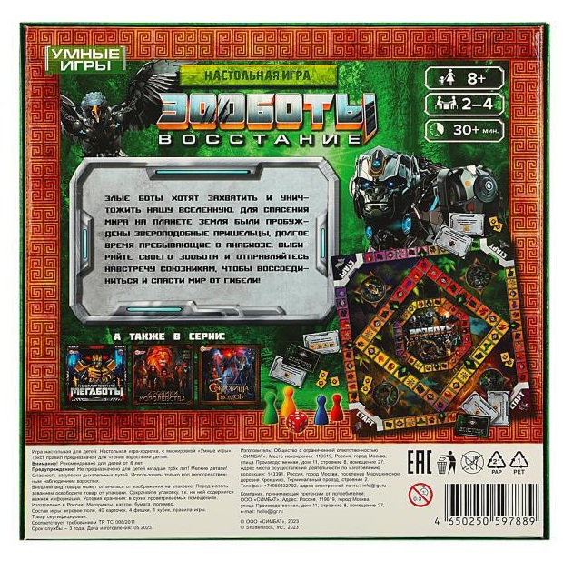 Наст. игра-ходилка "Зооботы. Восстание". Фото N2 Наст. игра-ходилка "Зооботы. Восстание". Фото N2