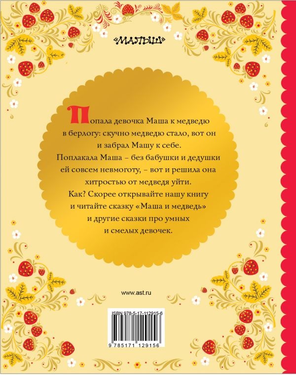 Маша и медведь. Аникин В.П.. Фото N2 Маша и медведь. Аникин В.П.. Фото N2