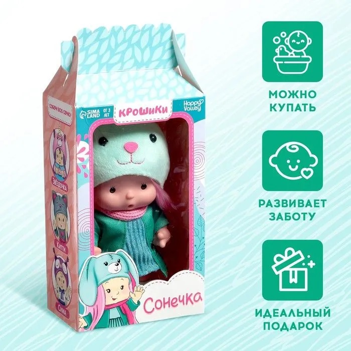 Пупс в костюмчике "Крошики: Сонечка". Фото N4 Пупс в костюмчике "Крошики: Сонечка". Фото N4