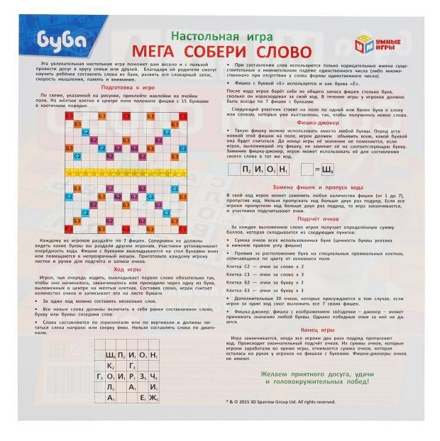 Собери слово.Буба.Мега.Словодел.. Фото N6 Собери слово.Буба.Мега.Словодел.. Фото N6