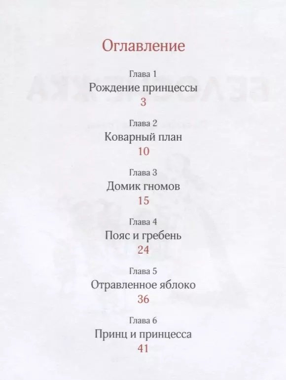 Симс Л. Белоснежка. Уже читаю. Фото N2 Симс Л. Белоснежка. Уже читаю. Фото N2