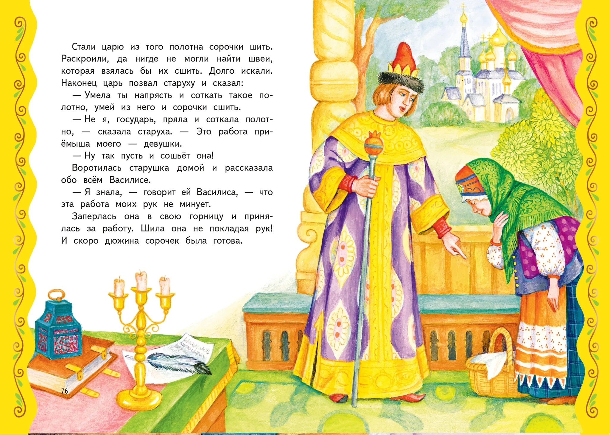 Самые лучшие волшебные сказки. Котовская  И.. Фото N6 Самые лучшие волшебные сказки. Котовская  И.. Фото N6