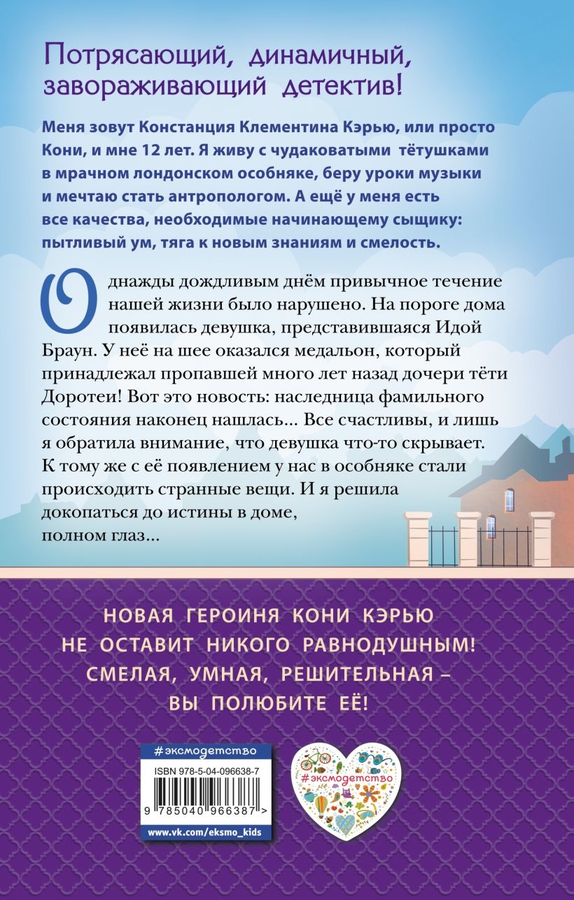 Дом полон глаз. Элиот П.. Фото N3 Дом полон глаз. Элиот П.. Фото N3