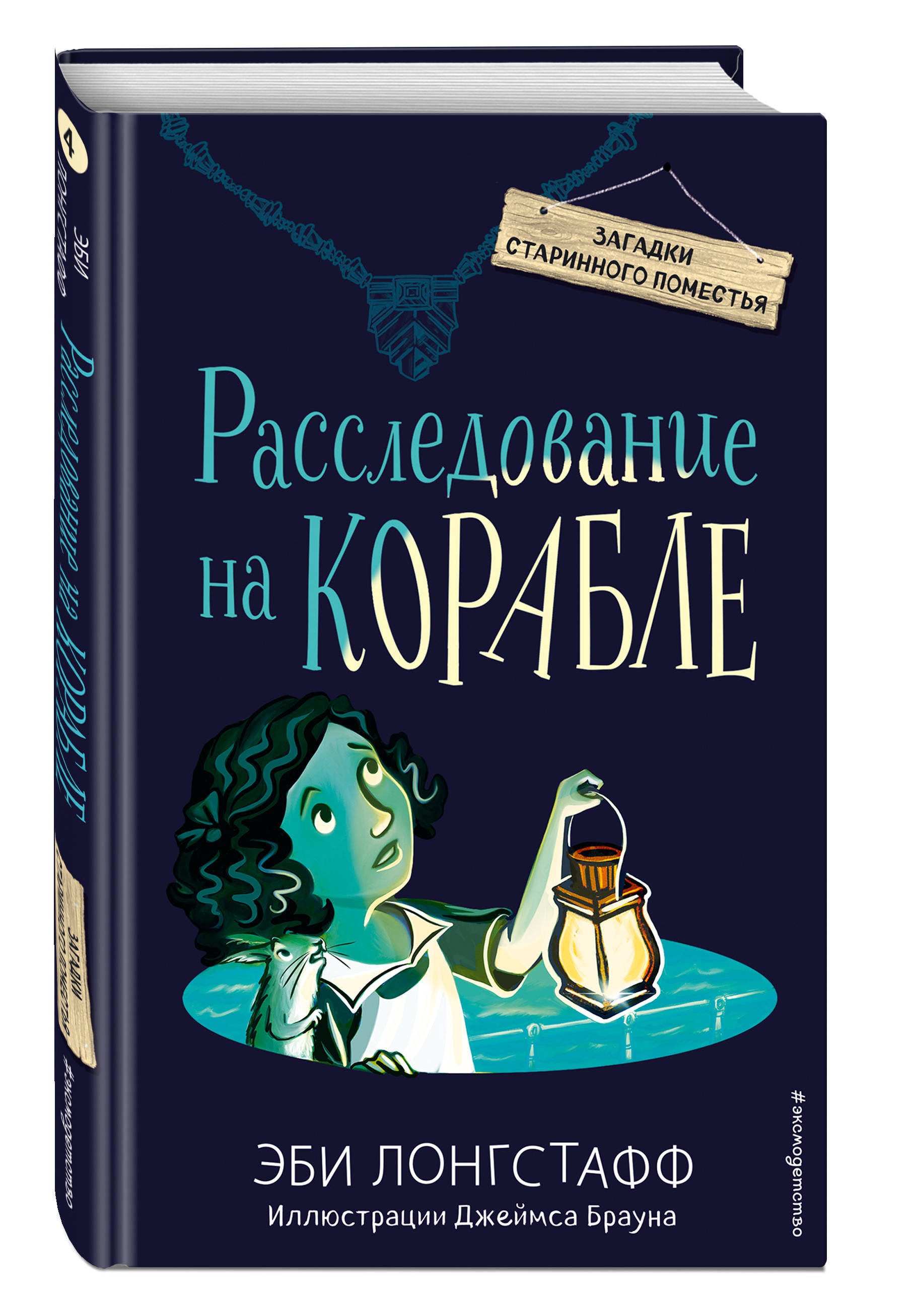 Расследование на корабле. Лонгстафф Э.. Фото N3 Расследование на корабле. Лонгстафф Э.. Фото N3