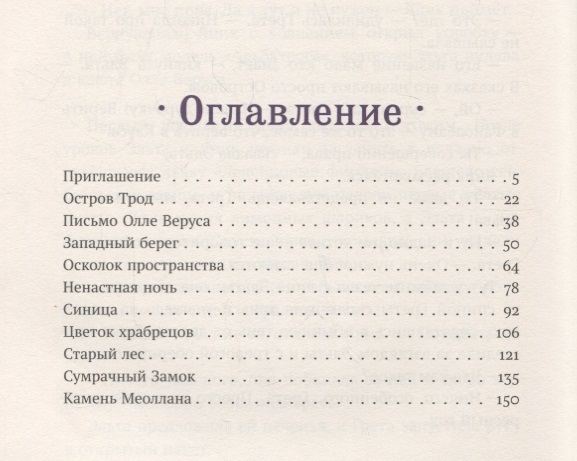 Файолеана. Путешествие на "Альбатросе". Голикова М.. Фото N5 Файолеана. Путешествие на "Альбатросе". Голикова М.. Фото N5