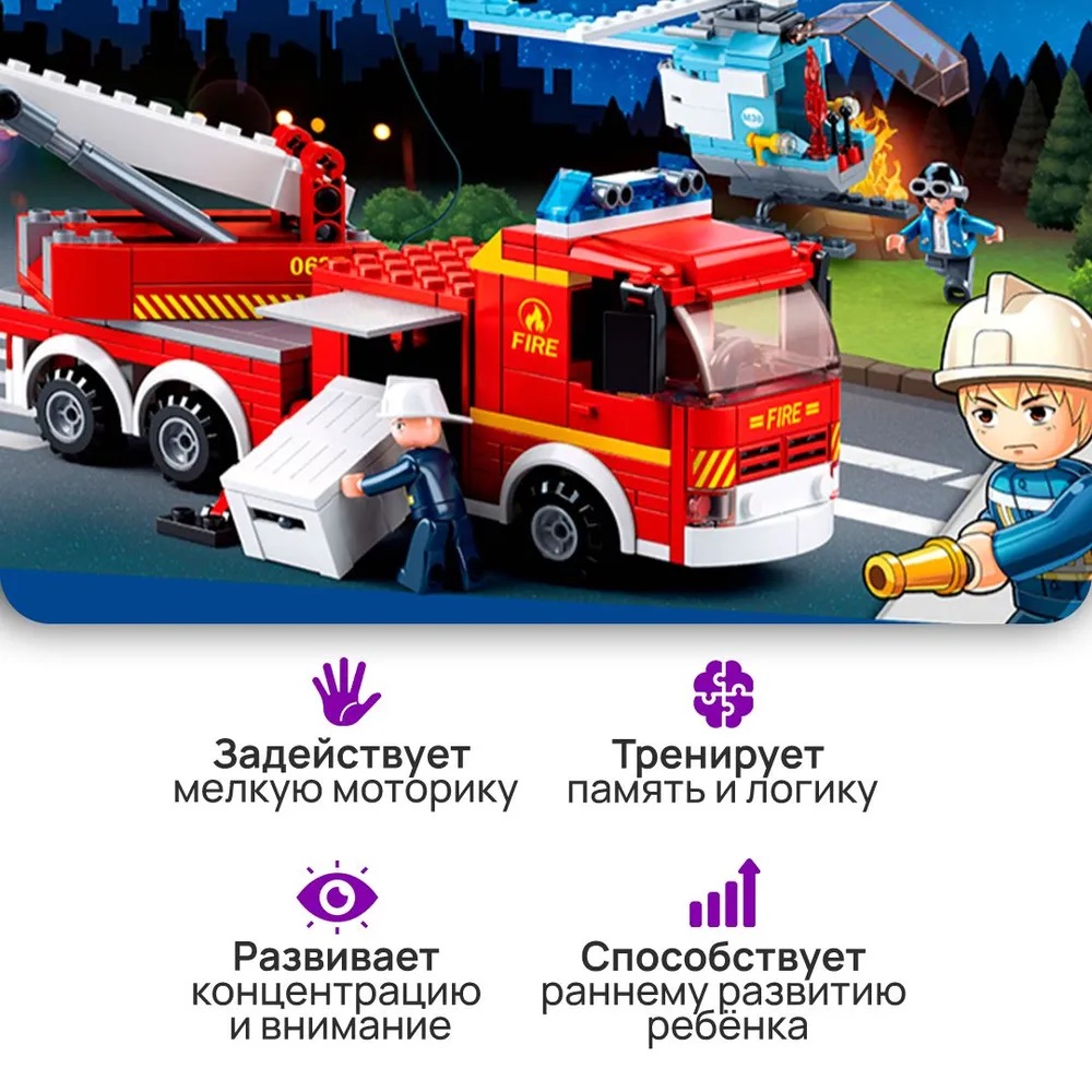 Конструктор "Пожарная машина на тушении вертолетa". Фото N3 Конструктор "Пожарная машина на тушении вертолетa". Фото N3