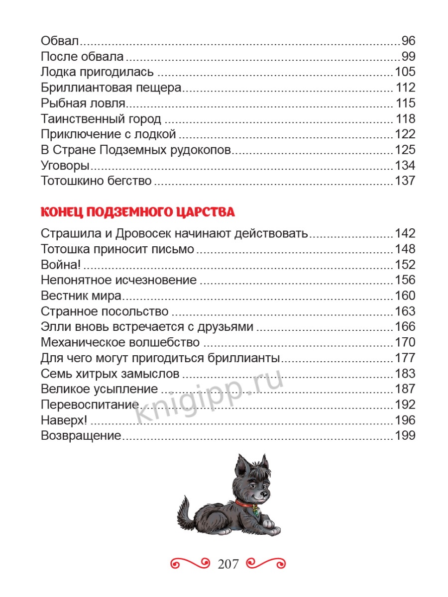 Семь подземных королей. Волков А.. Фото N2 Семь подземных королей. Волков А.. Фото N2