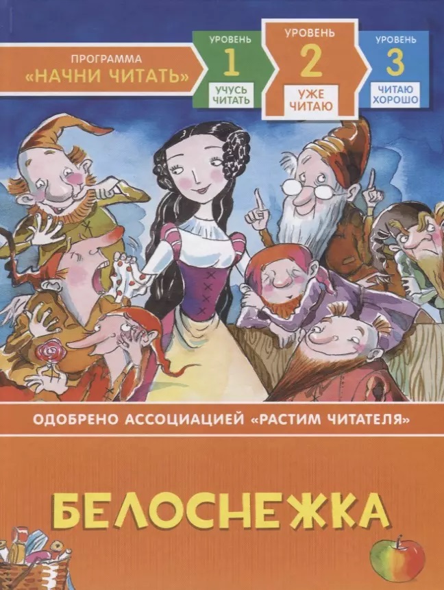 Симс Л. Белоснежка. Уже читаю Симс Л. Белоснежка. Уже читаю