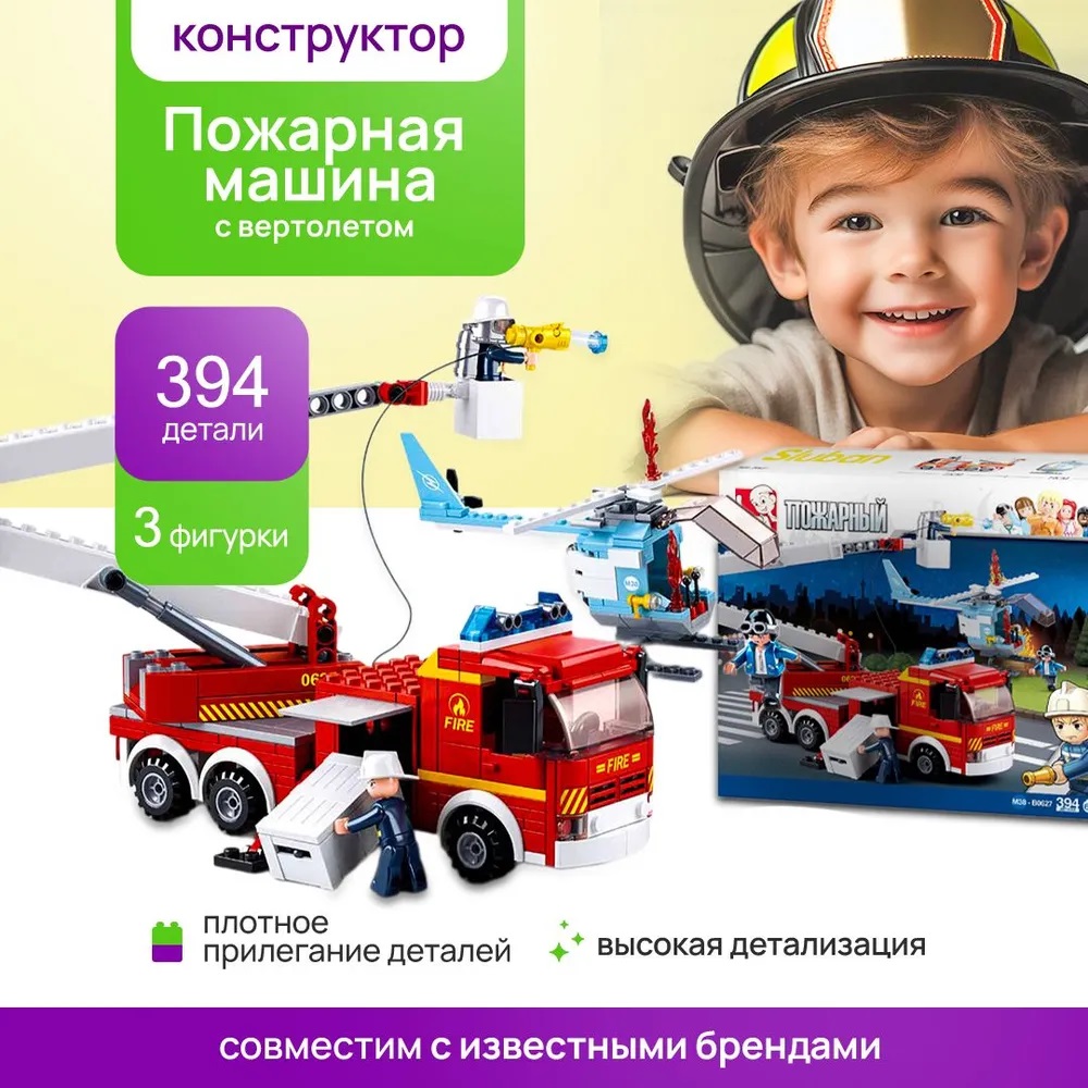 Конструктор "Пожарная машина на тушении вертолетa" Конструктор "Пожарная машина на тушении вертолетa"