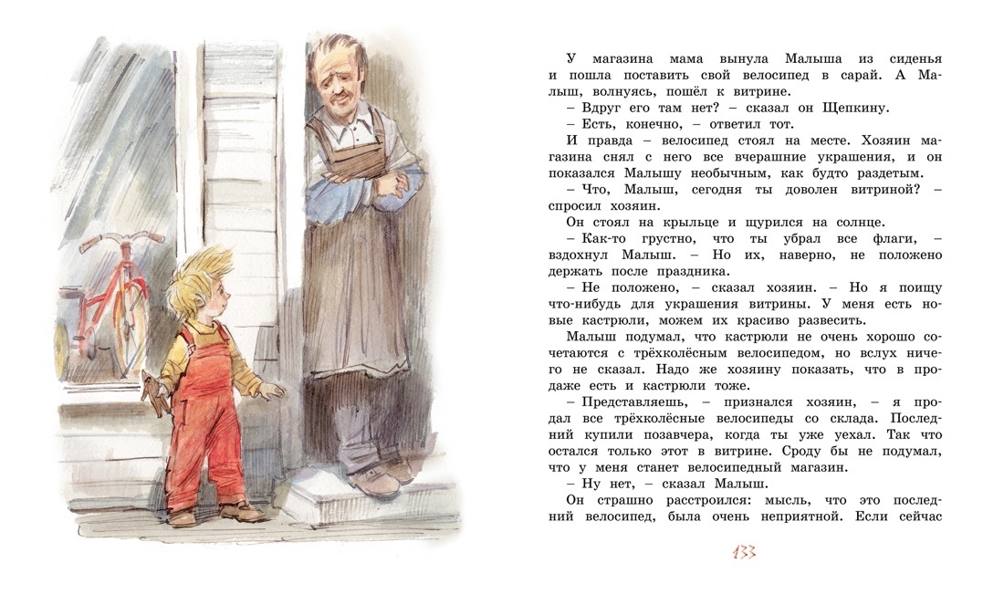 Вестли А.-К. Щепкин и красный велосипед. Фото N4 Вестли А.-К. Щепкин и красный велосипед. Фото N4