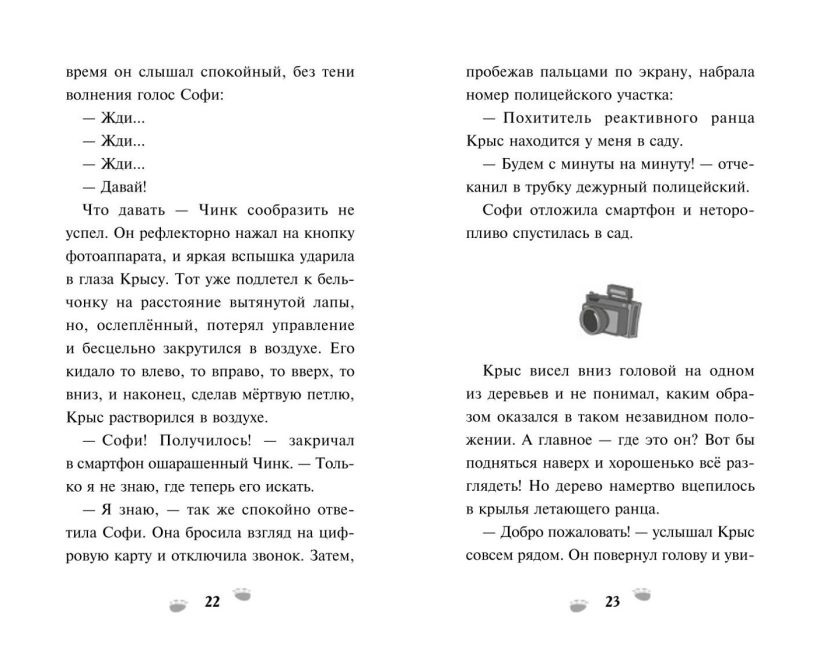 Чинк. Хвостатый детектив. Новеллизация. Швецова М.П.. Фото N5 Чинк. Хвостатый детектив. Новеллизация. Швецова М.П.. Фото N5