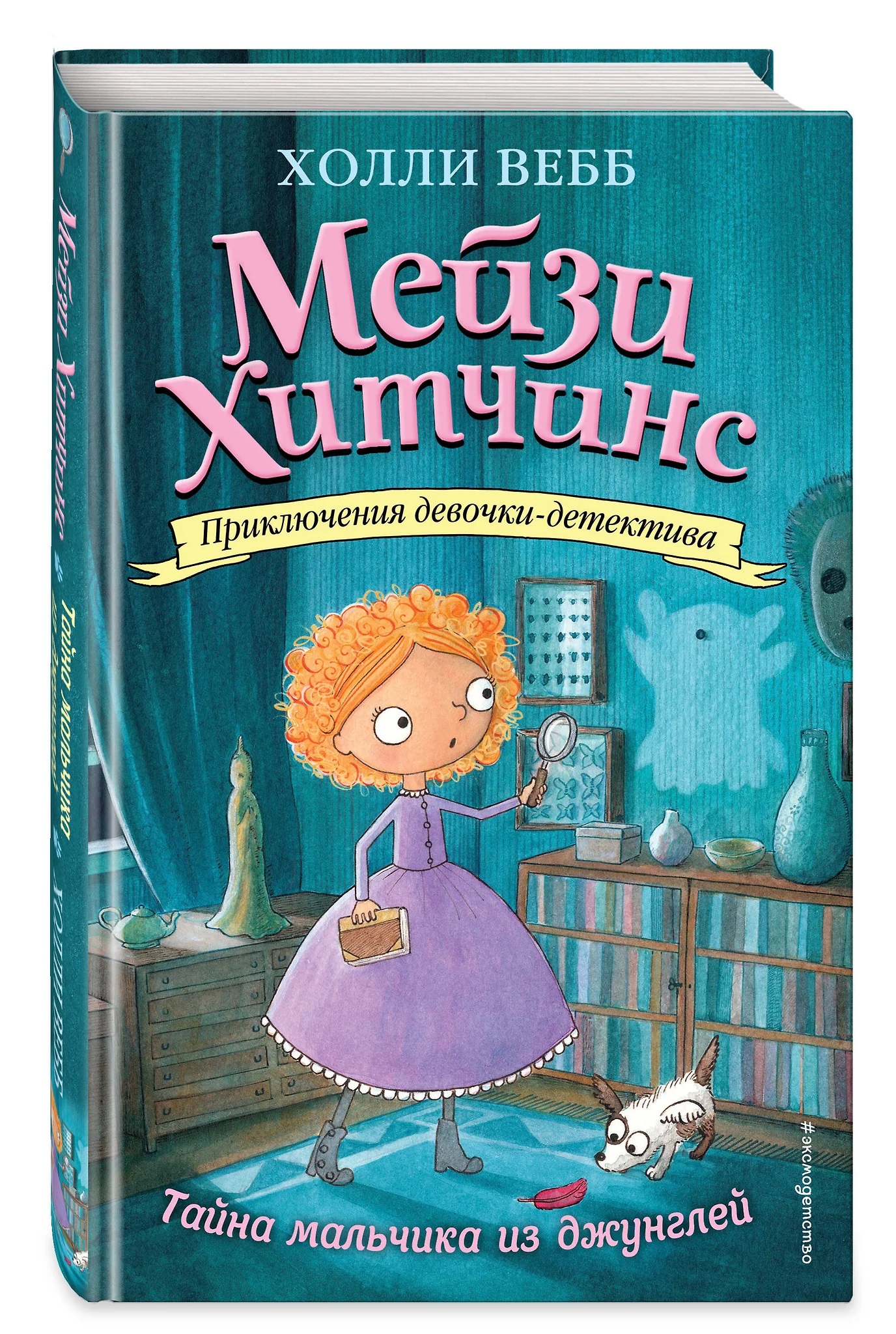 Тайна мальчика из джунглей. Вебб Х.. Фото N9 Тайна мальчика из джунглей. Вебб Х.. Фото N9