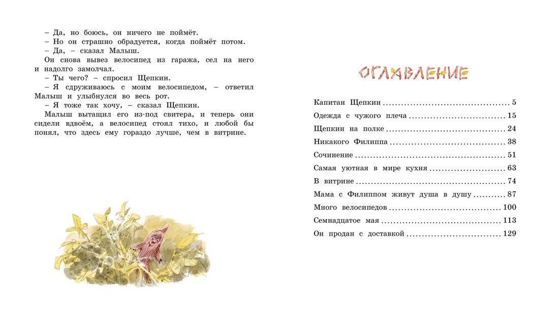 Вестли А.-К. Щепкин и красный велосипед. Фото N2 Вестли А.-К. Щепкин и красный велосипед. Фото N2
