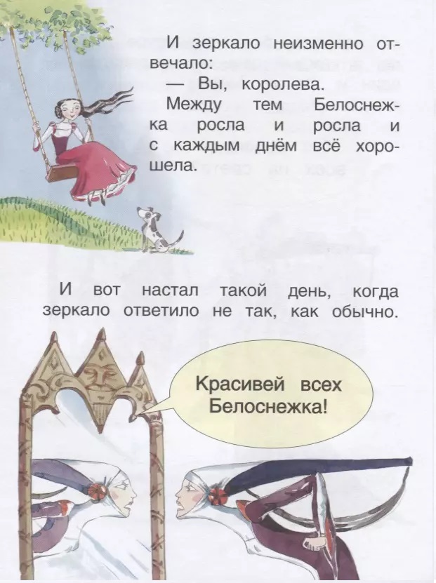 Симс Л. Белоснежка. Уже читаю. Фото N5 Симс Л. Белоснежка. Уже читаю. Фото N5