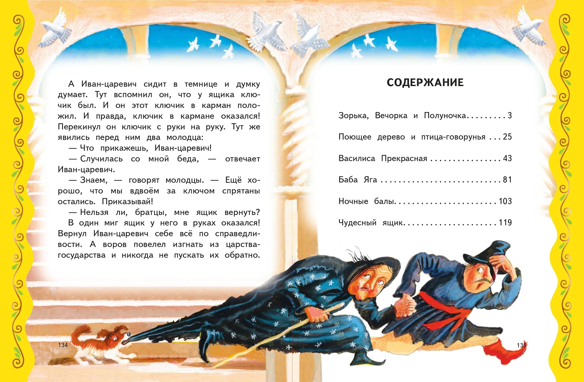 Самые лучшие волшебные сказки. Котовская  И.. Фото N10 Самые лучшие волшебные сказки. Котовская  И.. Фото N10