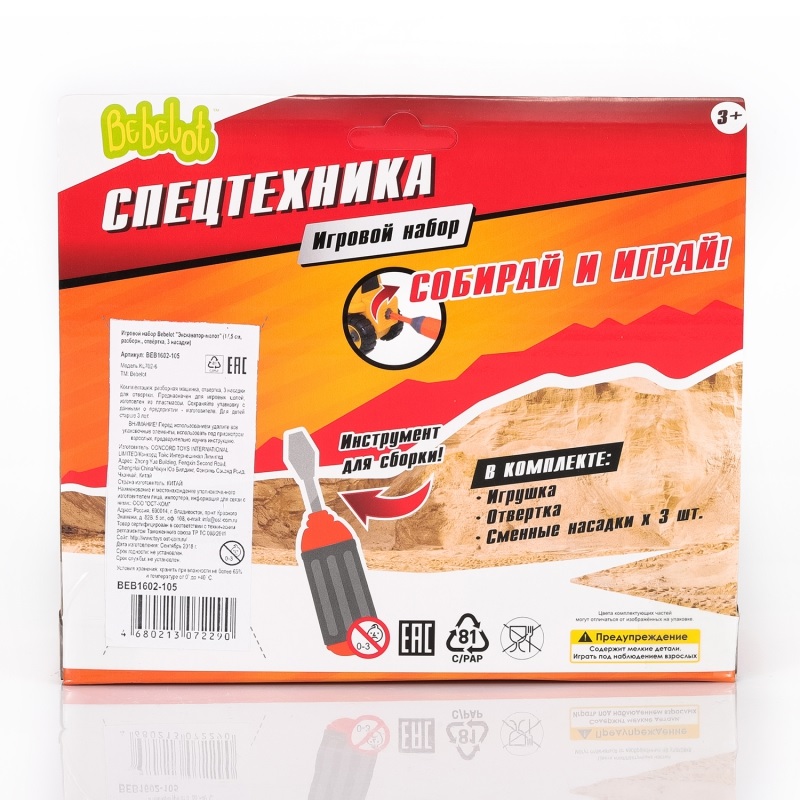 Игровой набор "Экскаватор-молот". Фото N4 Игровой набор "Экскаватор-молот". Фото N4