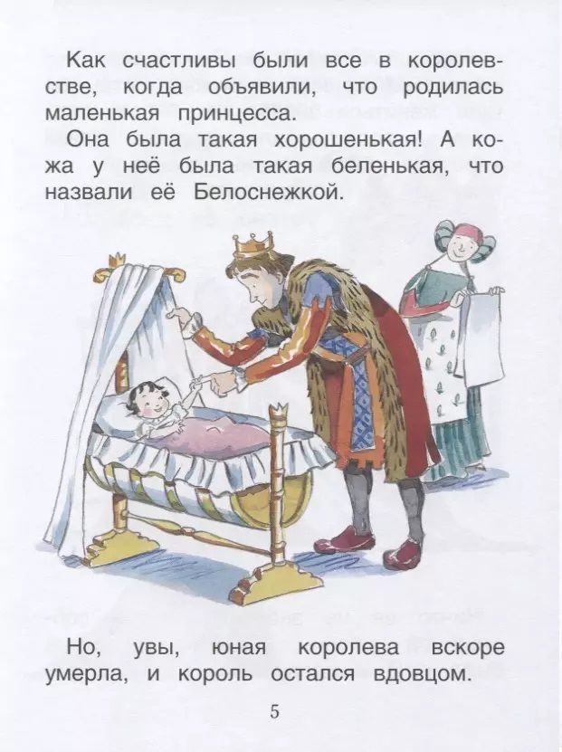Симс Л. Белоснежка. Уже читаю. Фото N4 Симс Л. Белоснежка. Уже читаю. Фото N4