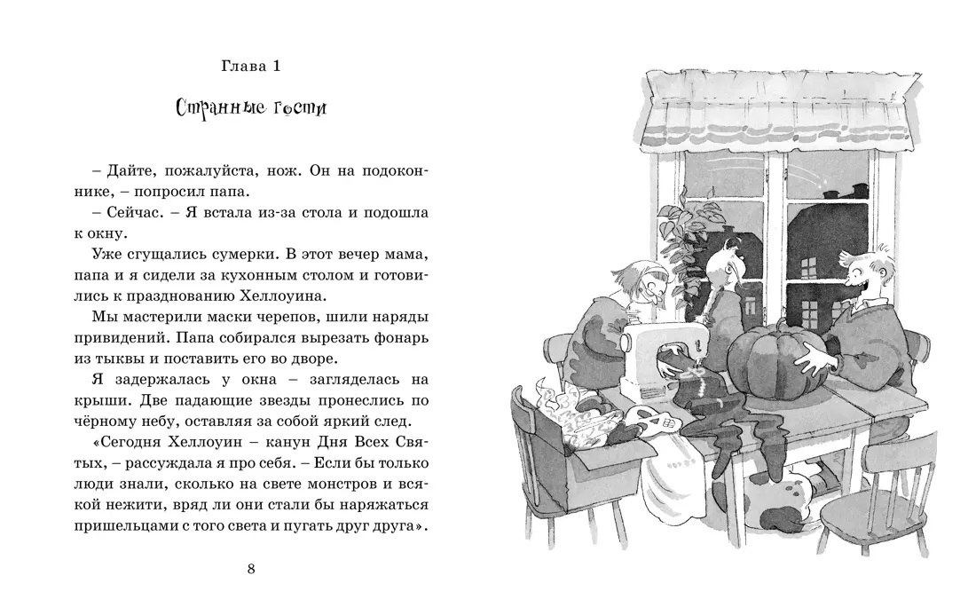 Как перехитрить черных магов. Видмарк М.. Фото N3 Как перехитрить черных магов. Видмарк М.. Фото N3