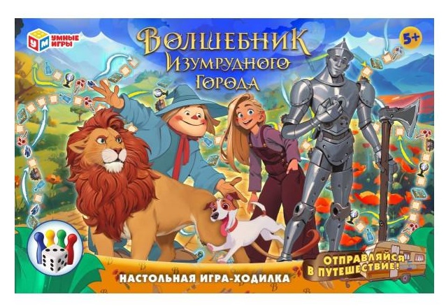Наст. игра-ходилка "Волшебник Изумрудного города" Наст. игра-ходилка "Волшебник Изумрудного города"