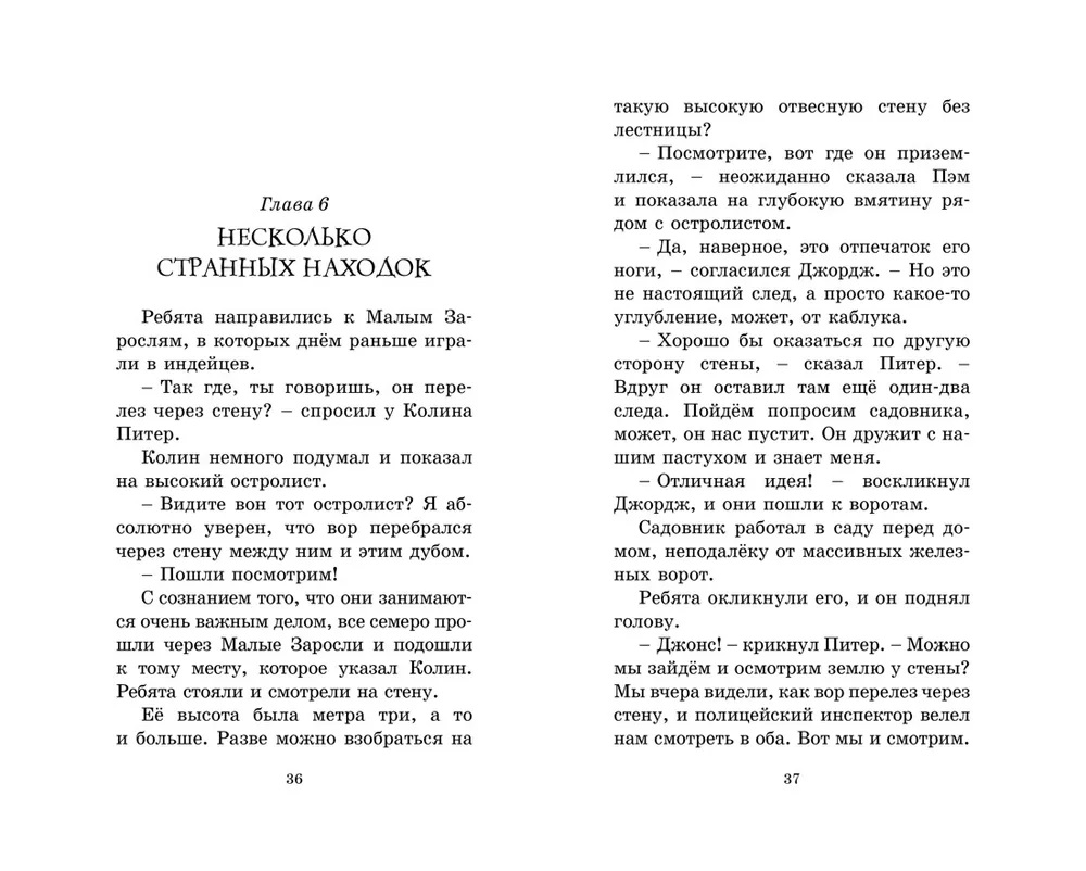 Блайтон Э. Циркачи и сыщики. Кн.2. Фото N6 Блайтон Э. Циркачи и сыщики. Кн.2. Фото N6
