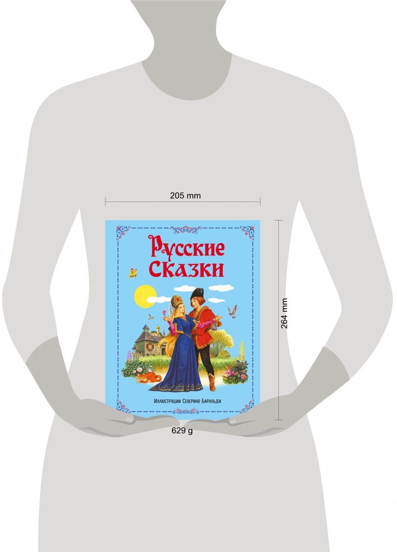 Русские сказки (ил. С. Баральди). . Фото N3 Русские сказки (ил. С. Баральди). . Фото N3