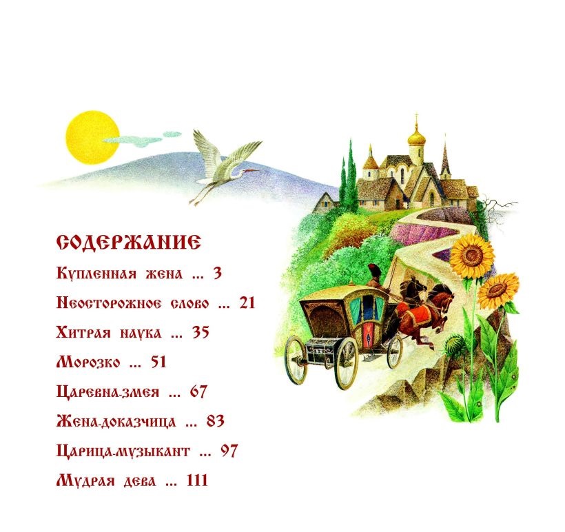 Русские сказки (ил. С. Баральди). . Фото N2 Русские сказки (ил. С. Баральди). . Фото N2