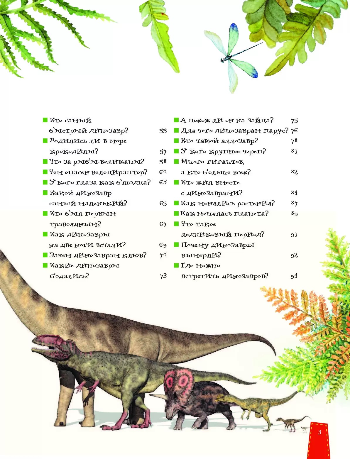 Вопросы динозавра. Книга динозавры. Книга про динозавров для детей. Вопросы и ответы. Динозавры.