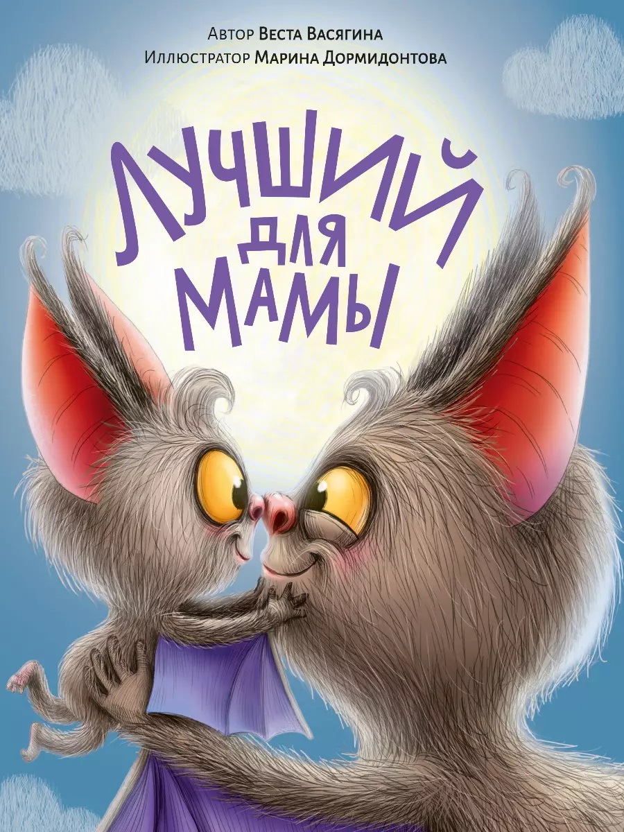 Лучший для мамы Лучший для мамы