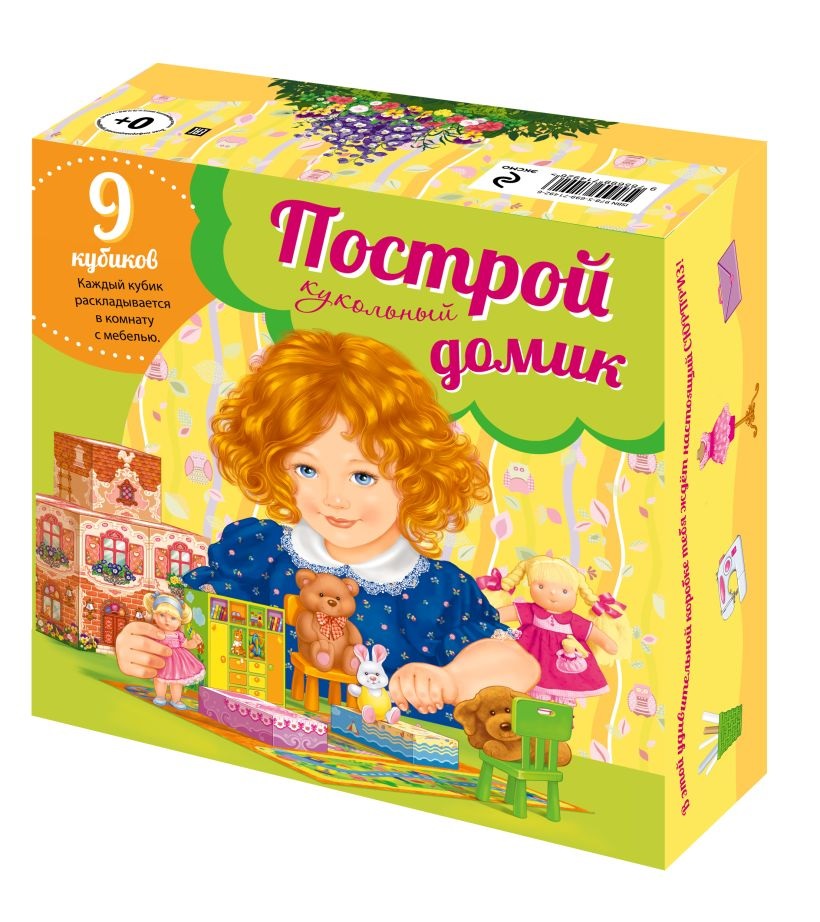 Построй кукольный домик. Построй кукольный домик.