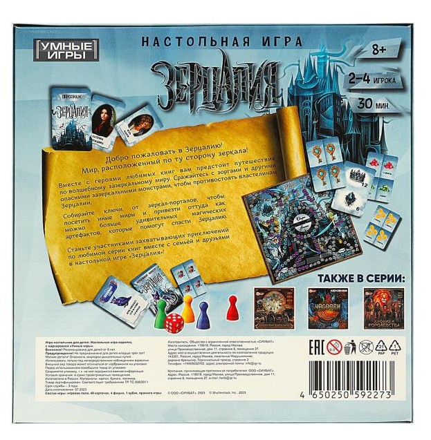 Наст. игра "Зерцалия". Фото N2 Наст. игра "Зерцалия". Фото N2