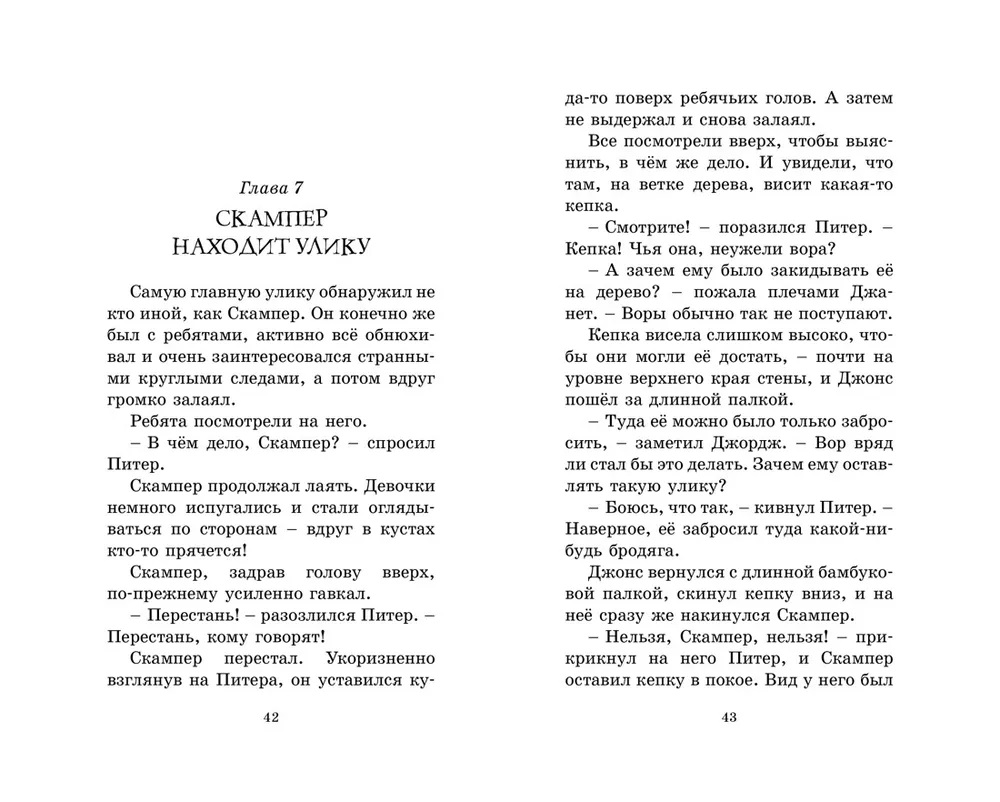 Блайтон Э. Циркачи и сыщики. Кн.2. Фото N3 Блайтон Э. Циркачи и сыщики. Кн.2. Фото N3