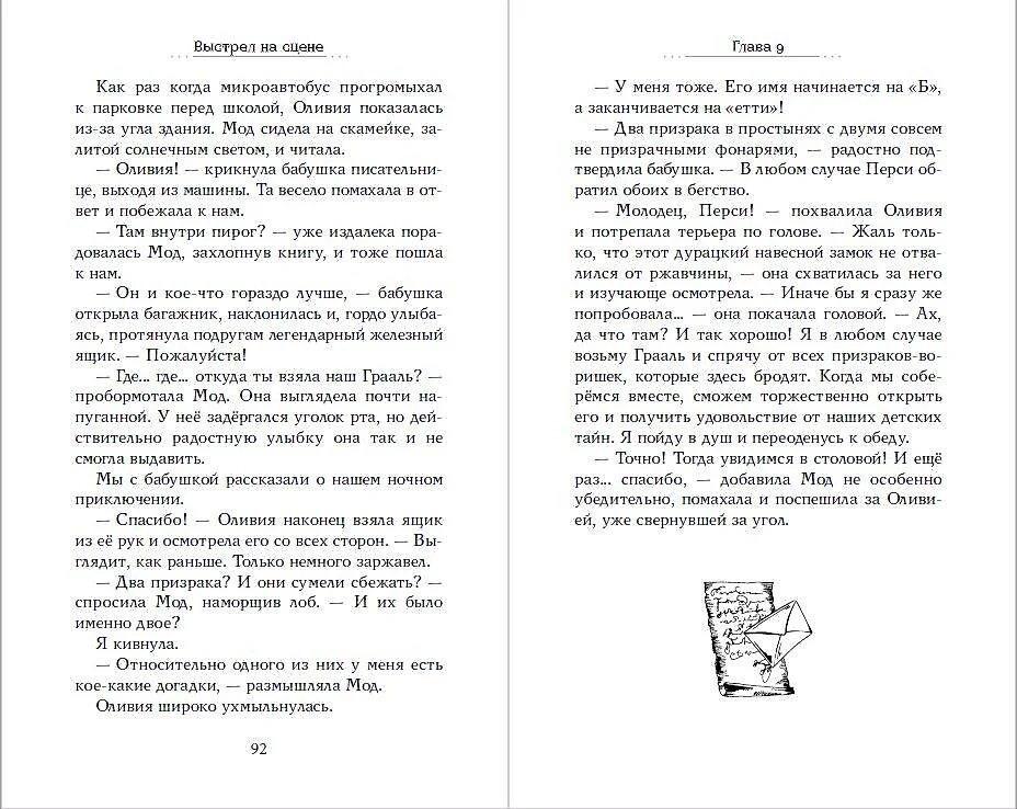 Выстрел на сцене. Фишер-Хунольд А.. Фото N7 Выстрел на сцене. Фишер-Хунольд А.. Фото N7