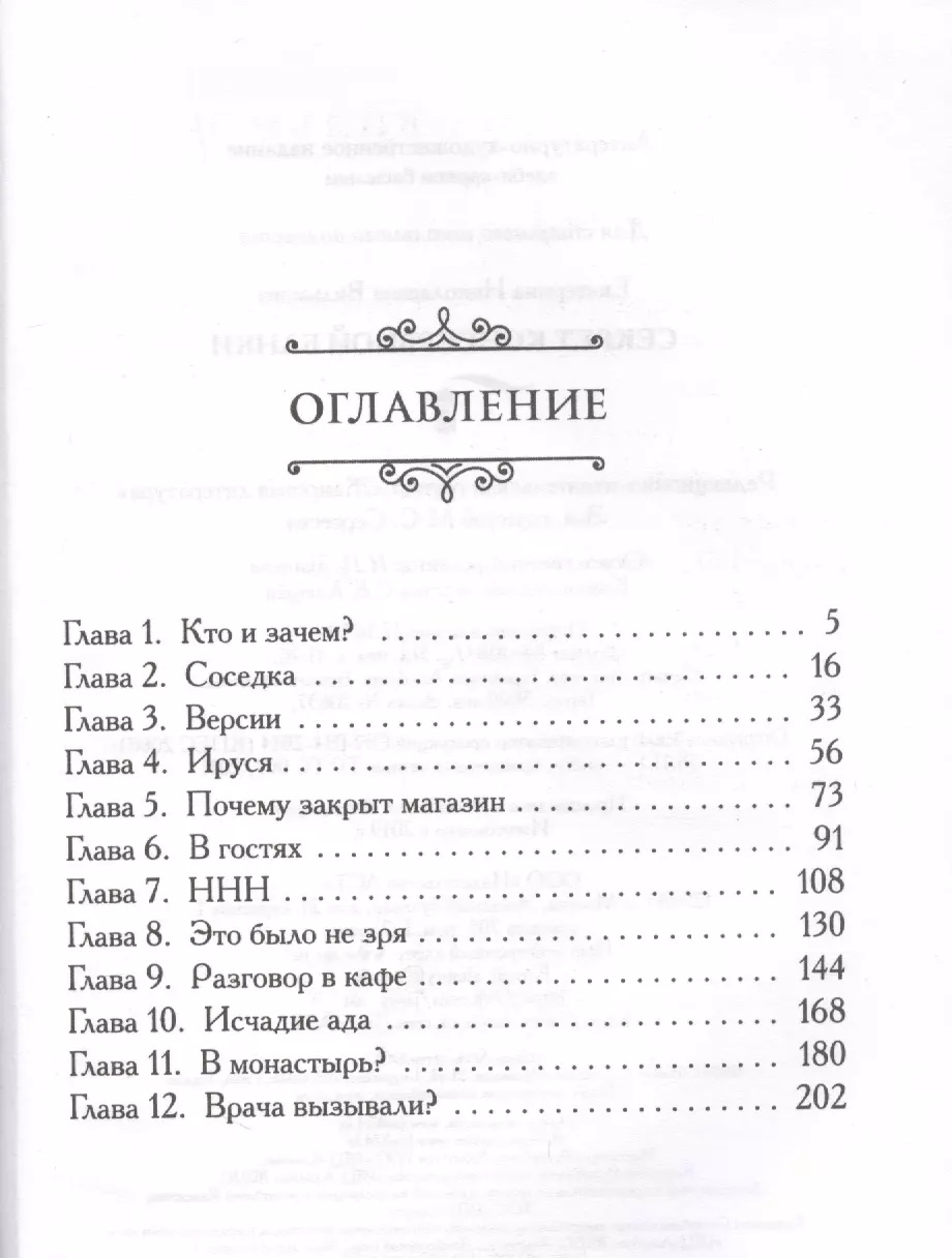 Секрет консервной банки. Вильмонт Е.Н.. Фото N2 Секрет консервной банки. Вильмонт Е.Н.. Фото N2