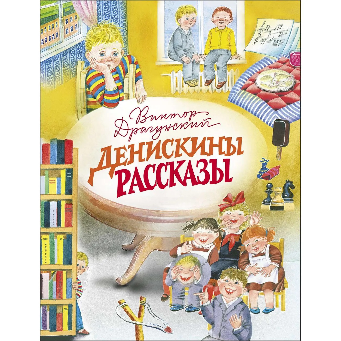 Купить Денискины рассказы. ДХЛ в Тольятти за 569 руб. – интернет-магазин  Мульти Бум