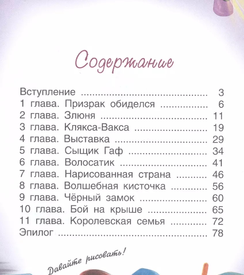 Трикси-Фикси и заколдованный портрет. Матюшкина К.. Фото N3 Трикси-Фикси и заколдованный портрет. Матюшкина К.. Фото N3