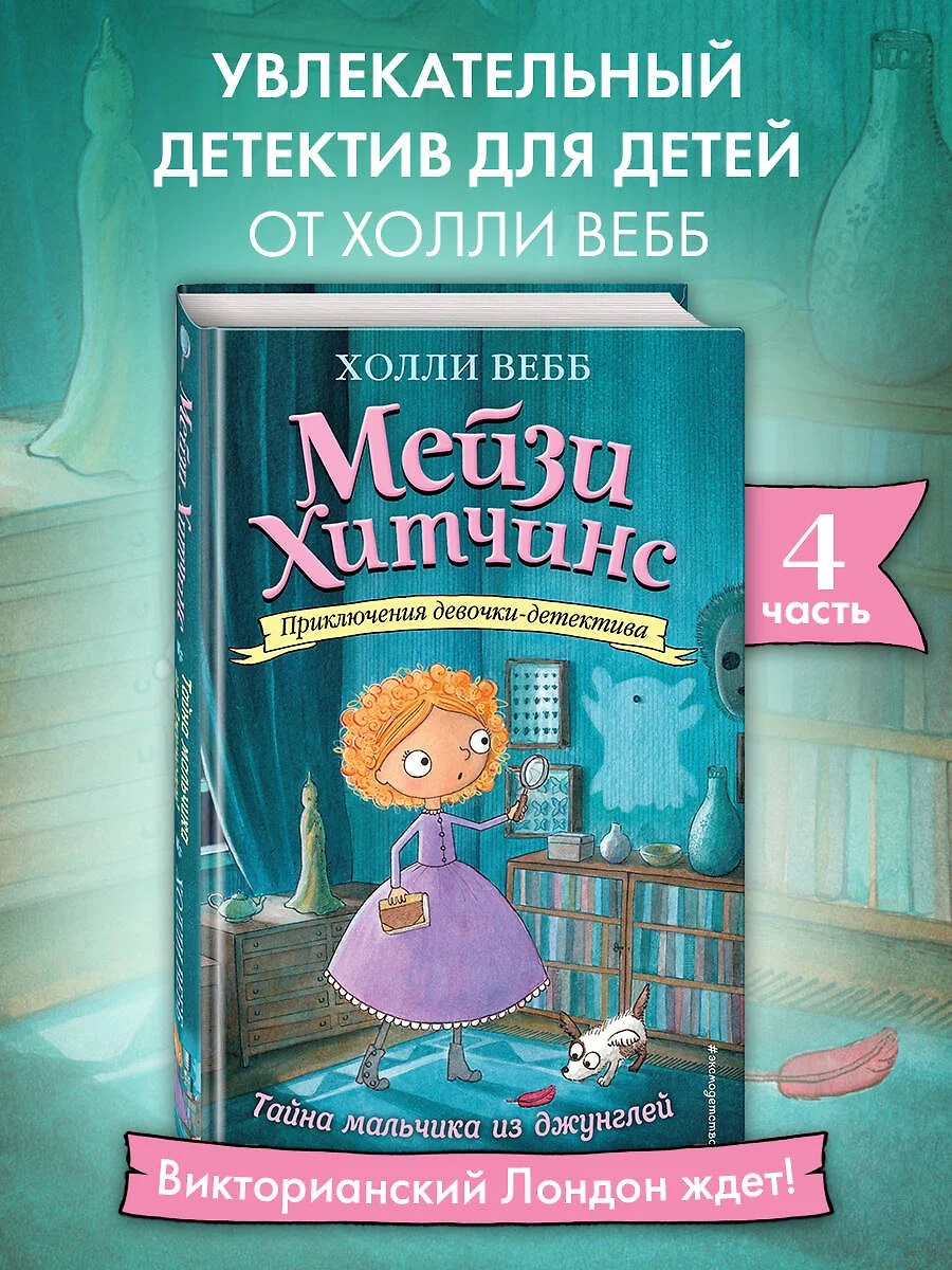 Тайна мальчика из джунглей. Вебб Х.. Фото N8 Тайна мальчика из джунглей. Вебб Х.. Фото N8