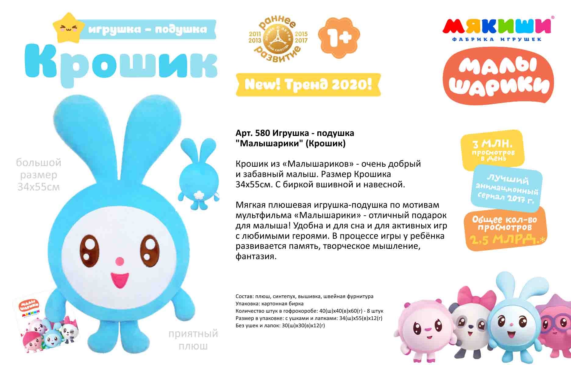 Игрушка-подушка "Малышарики" Крошик. Фото N6 Игрушка-подушка "Малышарики" Крошик. Фото N6