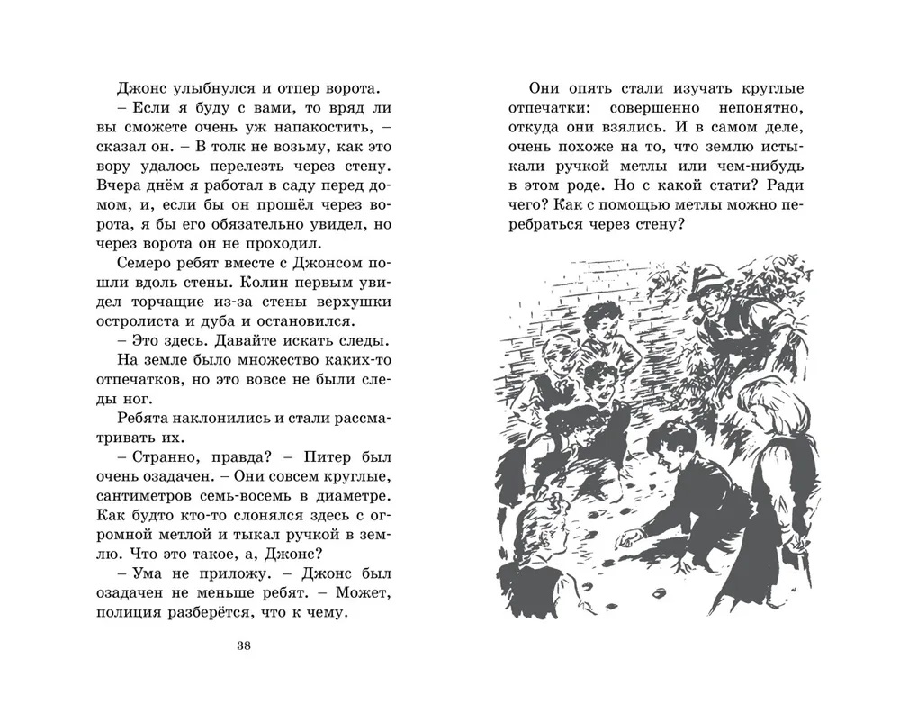 Блайтон Э. Циркачи и сыщики. Кн.2. Фото N5 Блайтон Э. Циркачи и сыщики. Кн.2. Фото N5