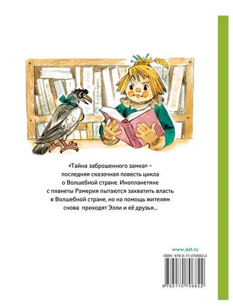 Тайна заброшенного замка. Волков А.М.. Фото N2 Тайна заброшенного замка. Волков А.М.. Фото N2