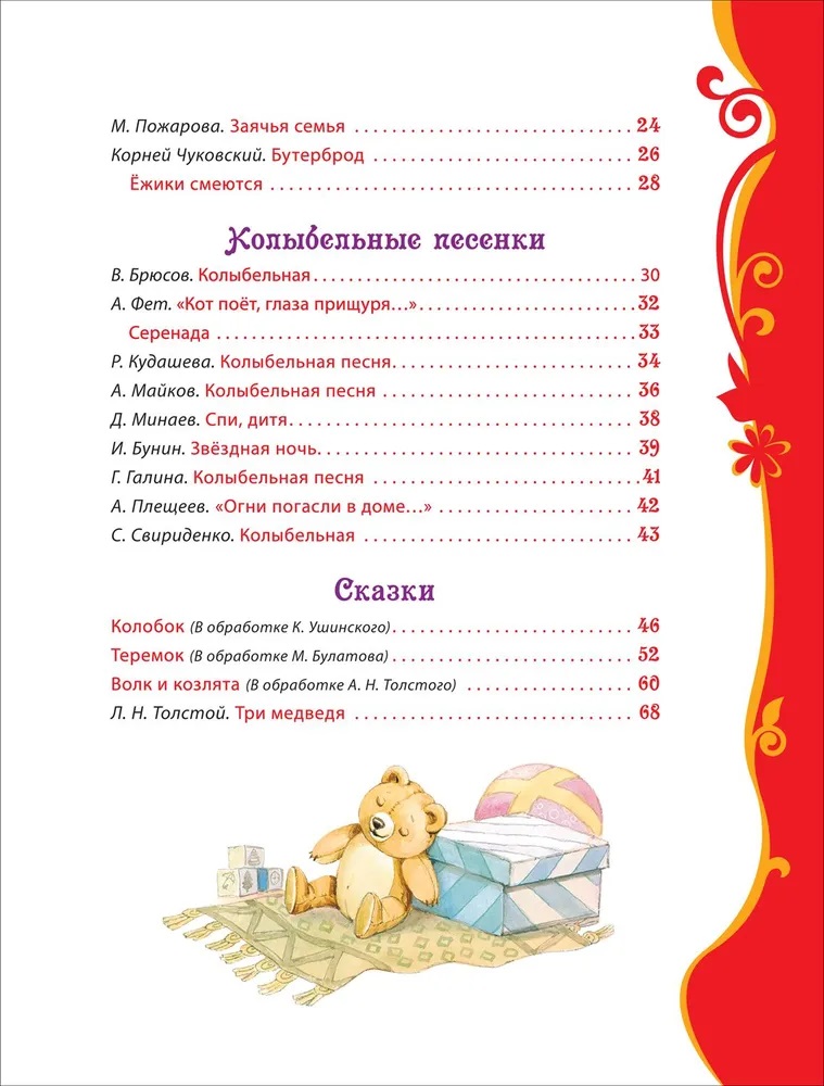 Любимая книга малышей (ВЛС). Фото N4 Любимая книга малышей (ВЛС). Фото N4