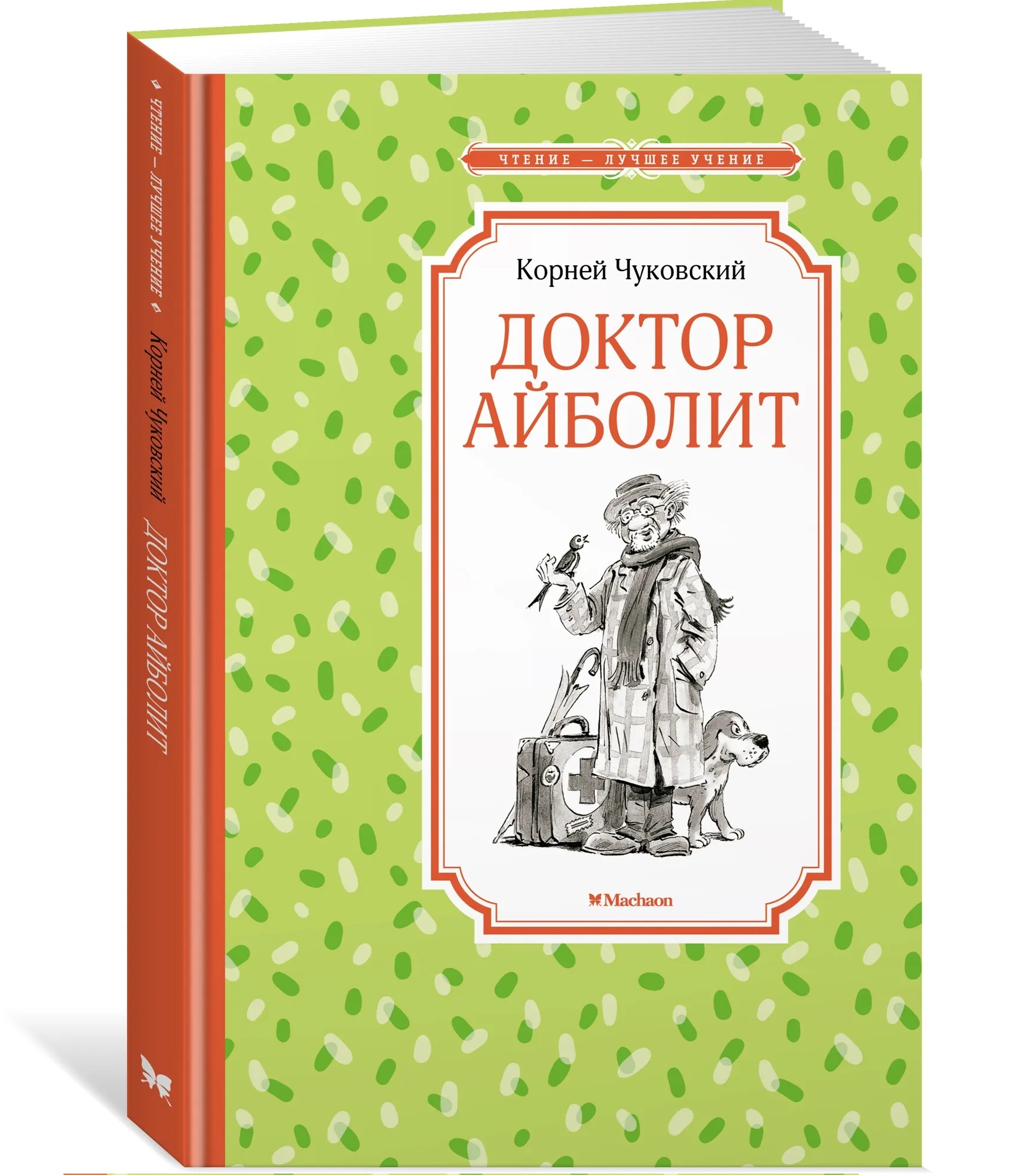 Доктор Айболит. К. Чуковский. Фото N8 Доктор Айболит. К. Чуковский. Фото N8