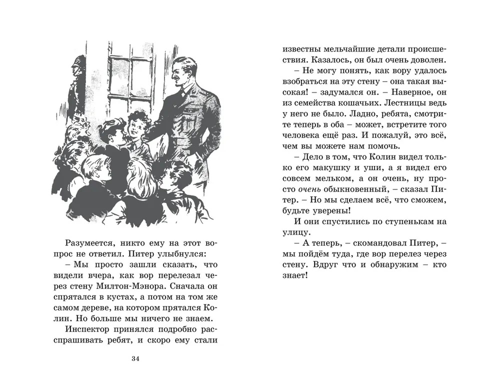 Блайтон Э. Циркачи и сыщики. Кн.2. Фото N7 Блайтон Э. Циркачи и сыщики. Кн.2. Фото N7