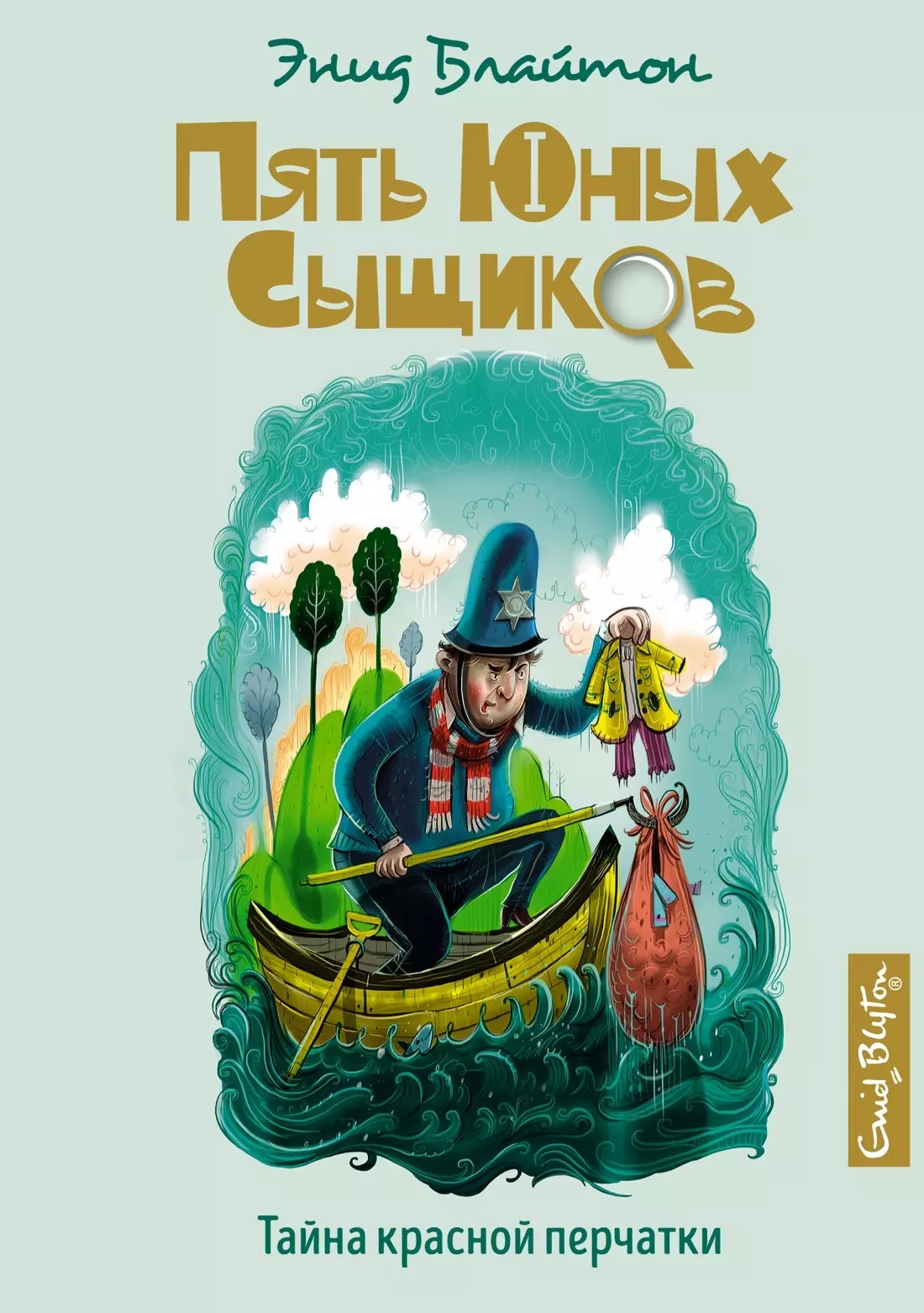 Тайна красной перчатки. Блайтон Э.  Тайна красной перчатки. Блайтон Э.