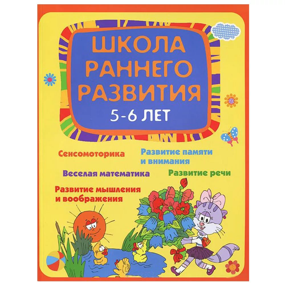 3-4 года. "школа раннего развития". "школа раннего развития". Школа развития надпись. "школа раннего развития".