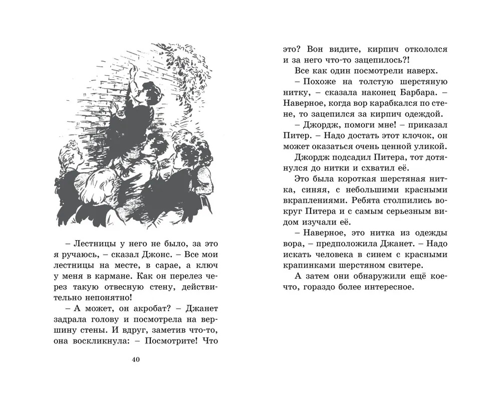 Блайтон Э. Циркачи и сыщики. Кн.2. Фото N4 Блайтон Э. Циркачи и сыщики. Кн.2. Фото N4